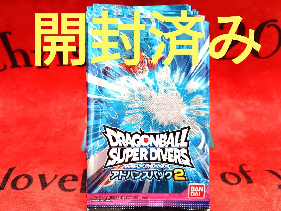 ドラゴンボール スーパーダイバーズ アドバンスパック 2 20パック入り