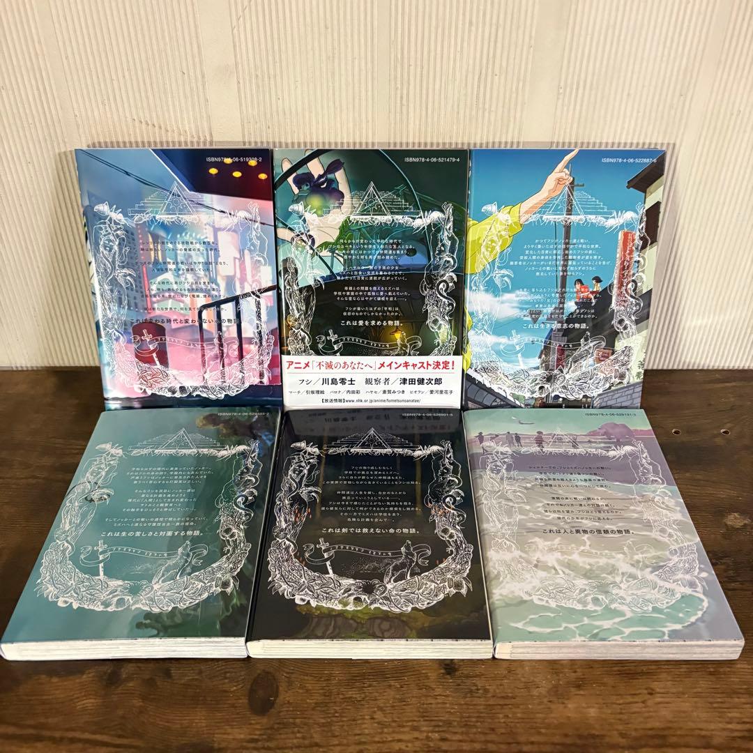 不滅のあなたへ 全25巻セット　全巻セット