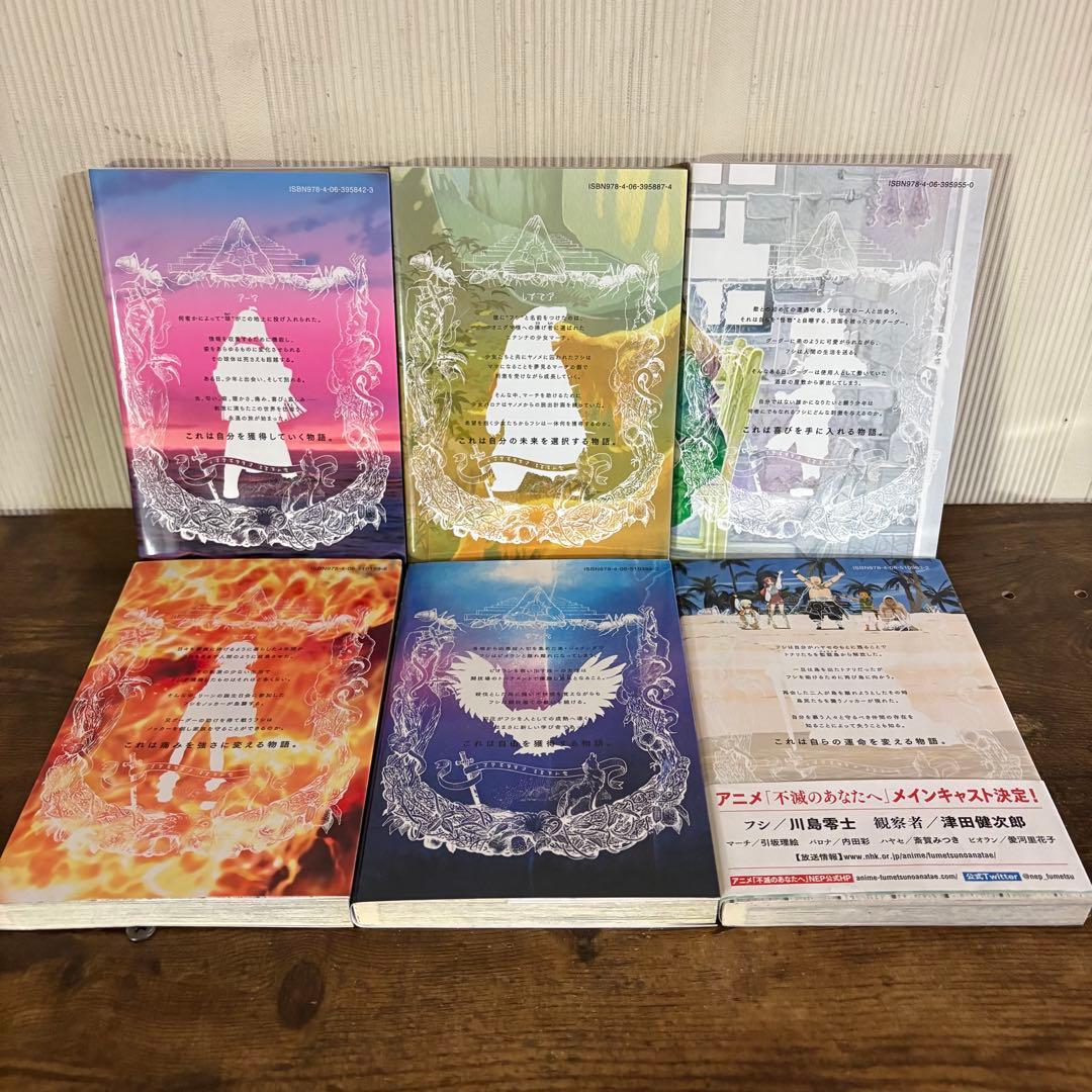 不滅のあなたへ 全25巻セット　全巻セット