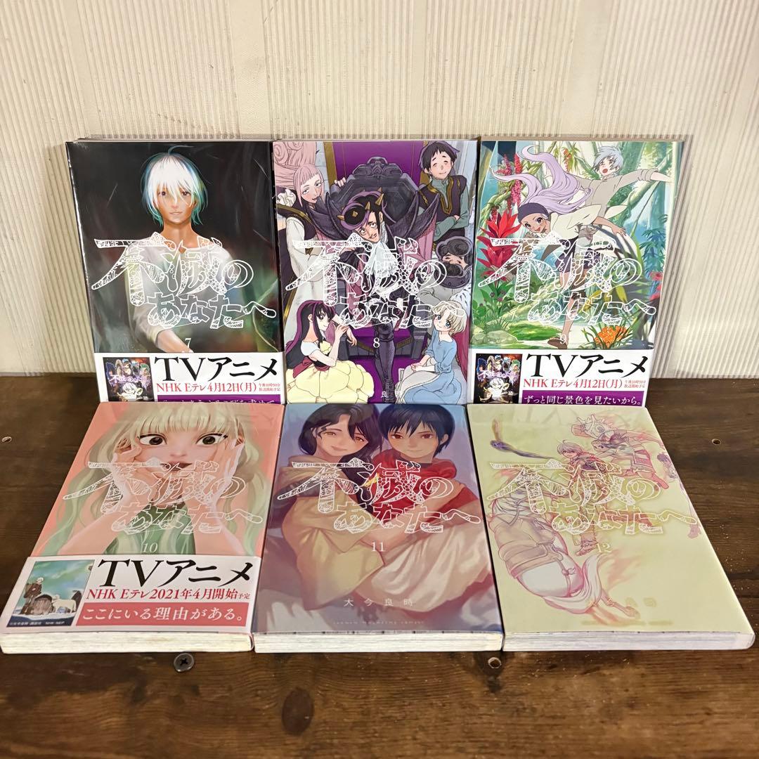 不滅のあなたへ 全25巻セット　全巻セット