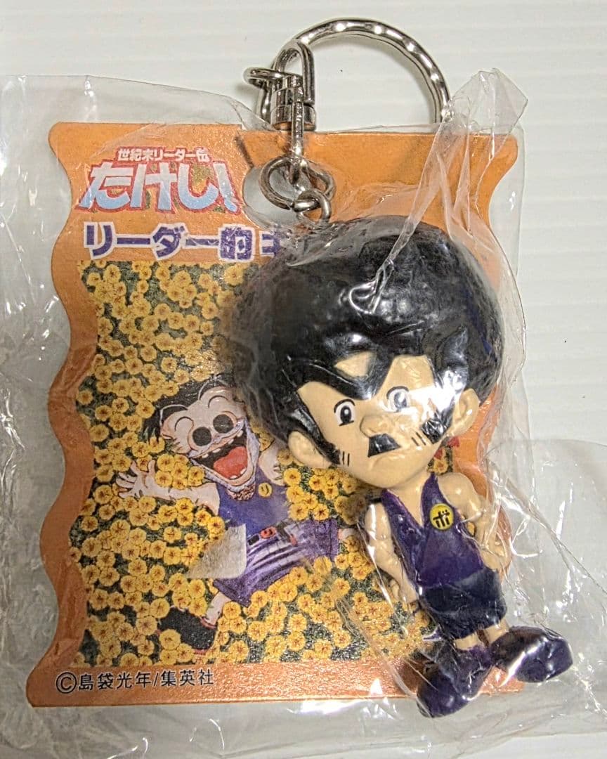 鬼レア!! 未使用 世紀末リーダー伝たけし! ゴン蔵 リーダー的キーホルダー