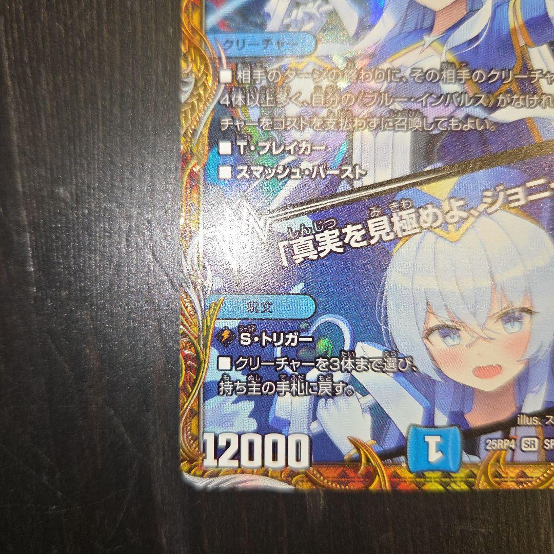 ブルー・インパルス　金トレジャー デュエル・マスターズ！