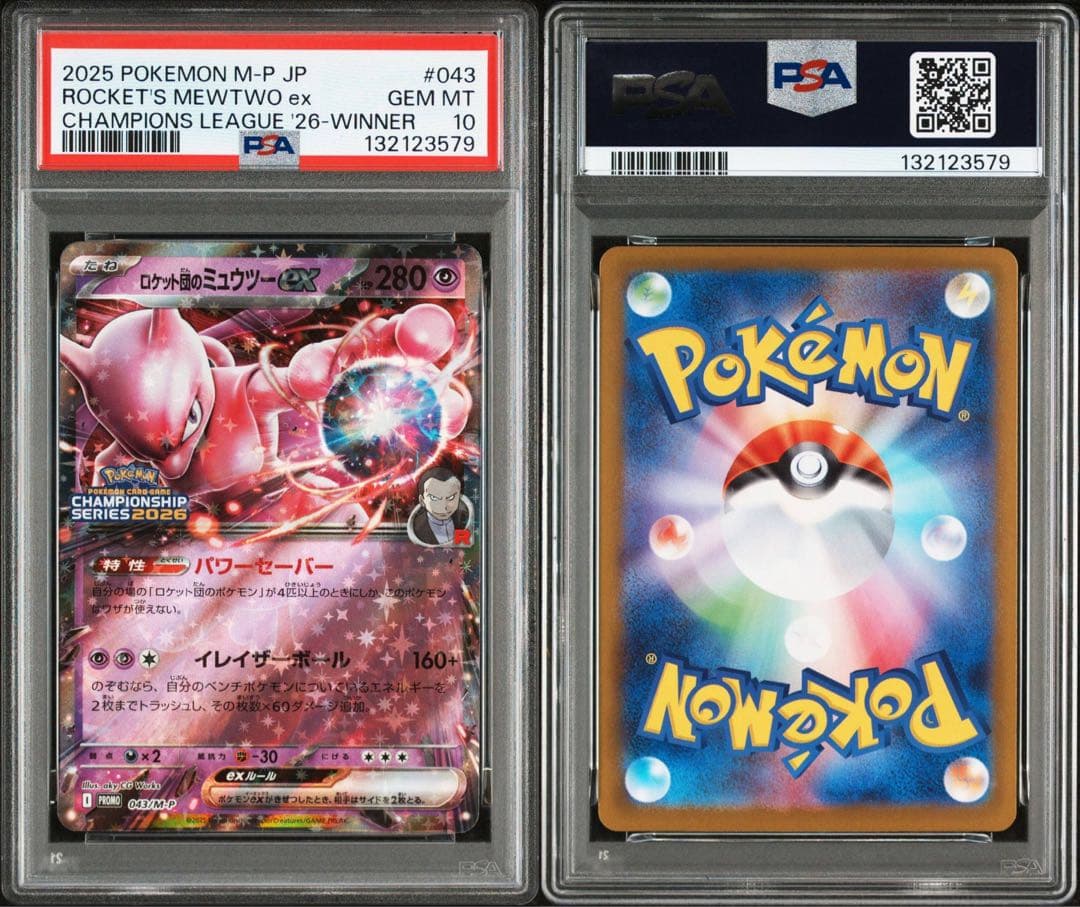 【PSA10】 CL横浜2026 勝利賞 ロケット団のミュウツーex