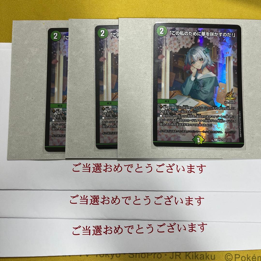 「この私のために華を咲かすのだ！」 スクラッチプロモ3枚 当選書付き