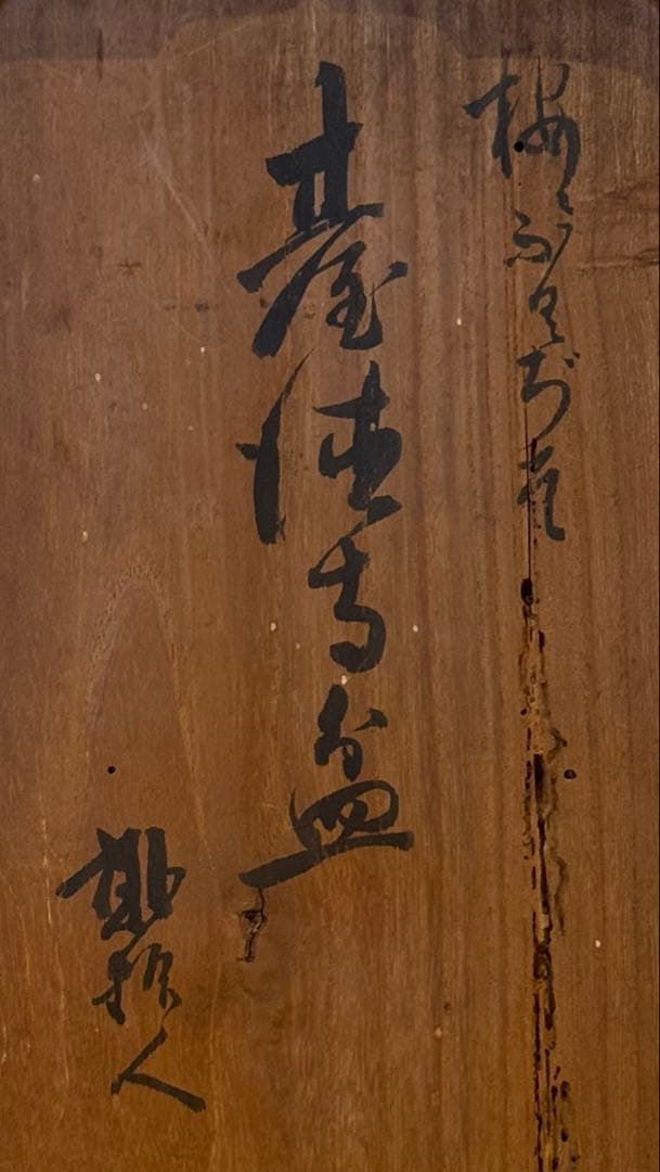 時代漆器 梨地 研ぎ出し梅蒔絵 丸盆 木製漆器 茶懐石道具 / 輪島塗