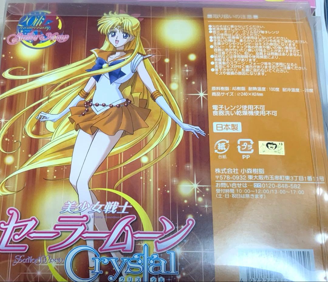 セーラームーン20th　クリアプレート5枚セット