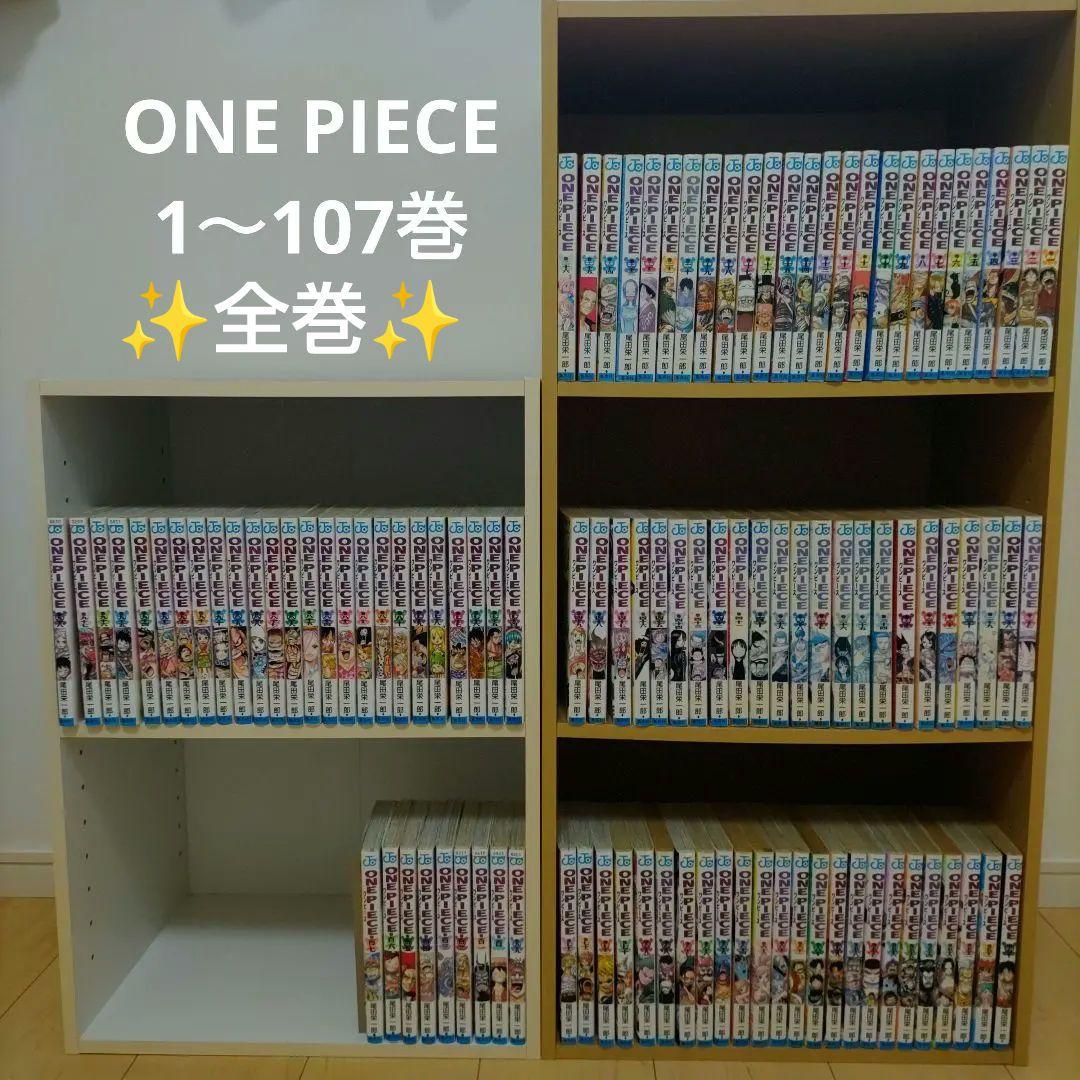 ONE PIECE 全巻セット(1～107巻)