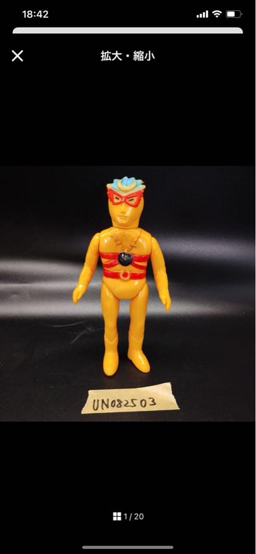 専用　当時物　レインボーマン　土の化身　ダッシュ6 昭和レトロ