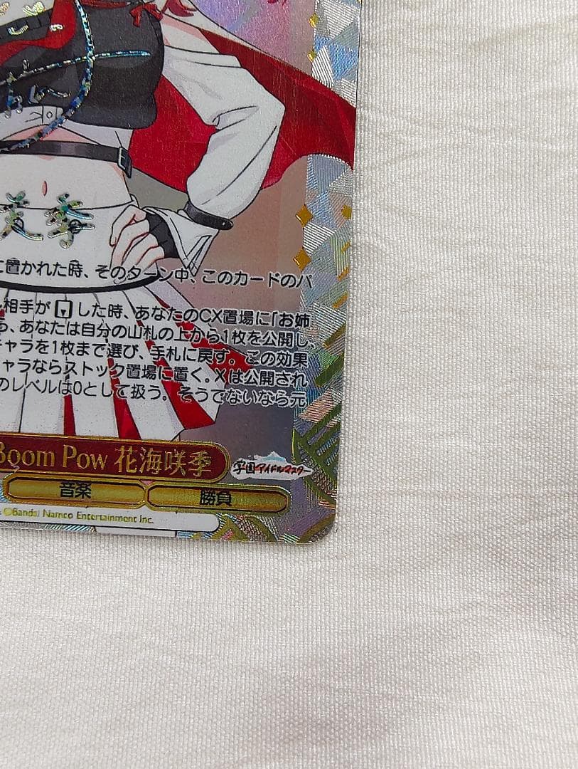 ヴァイスシュヴァルツ Boom Boom Pow 花海咲季 SEC