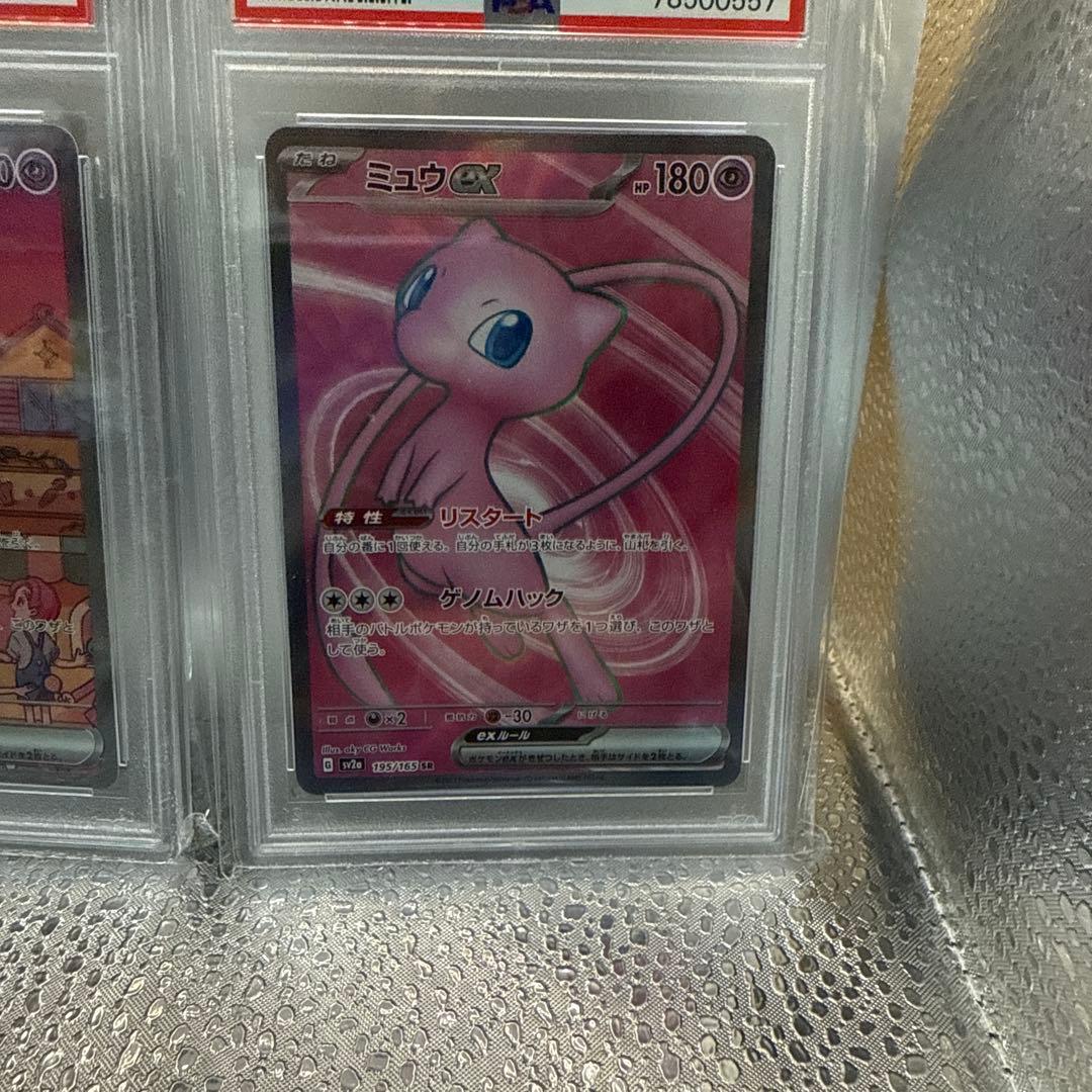 ミュウex sr sar ur PSA10 3連番　希少　151