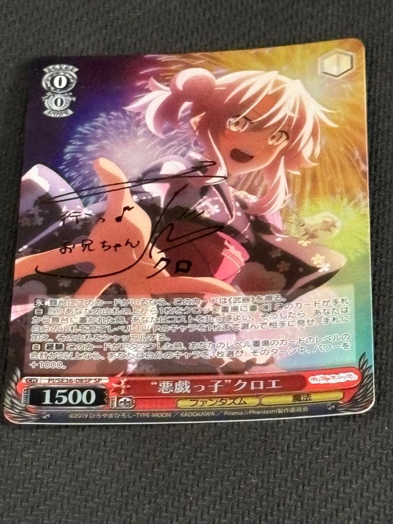 悪戯っ子クロエSP