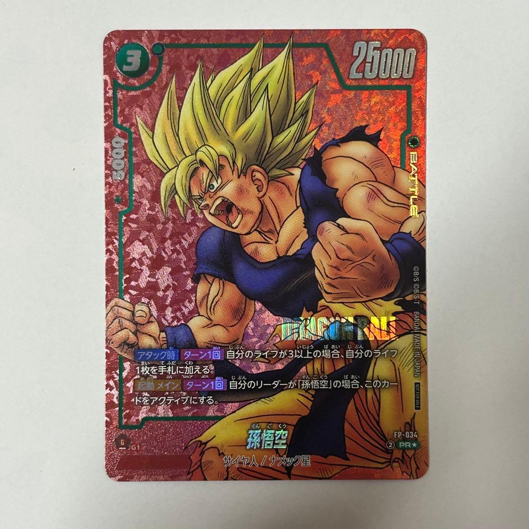 フュージョンワールド　リミテッドパック　孫悟空　FP-034 パラレル　プロモ