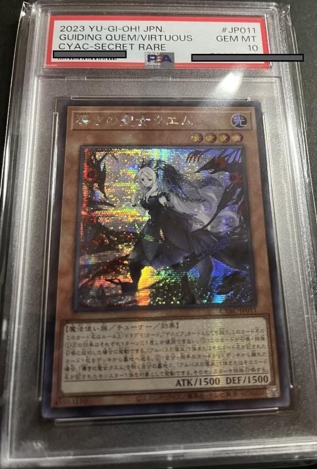 【PSA10:鑑定3枚！】導きの聖女クエム 遊戯王