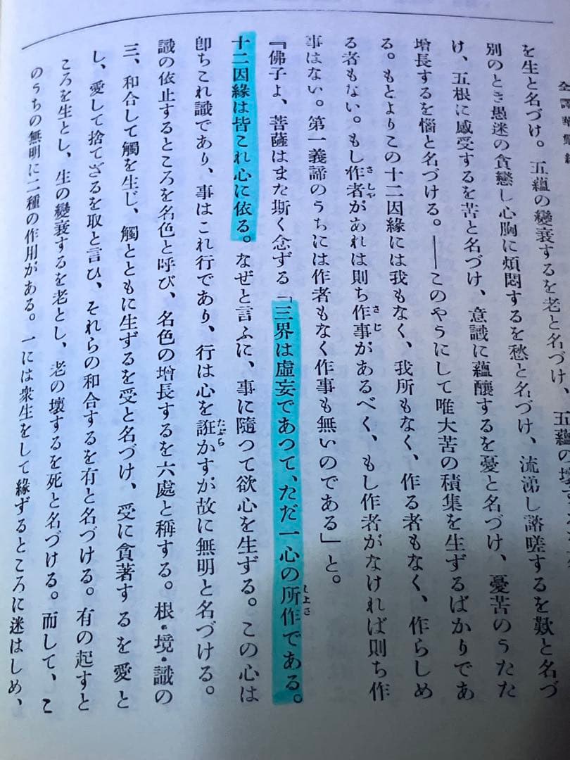 口語全訳華厳経　江部鴨村訳