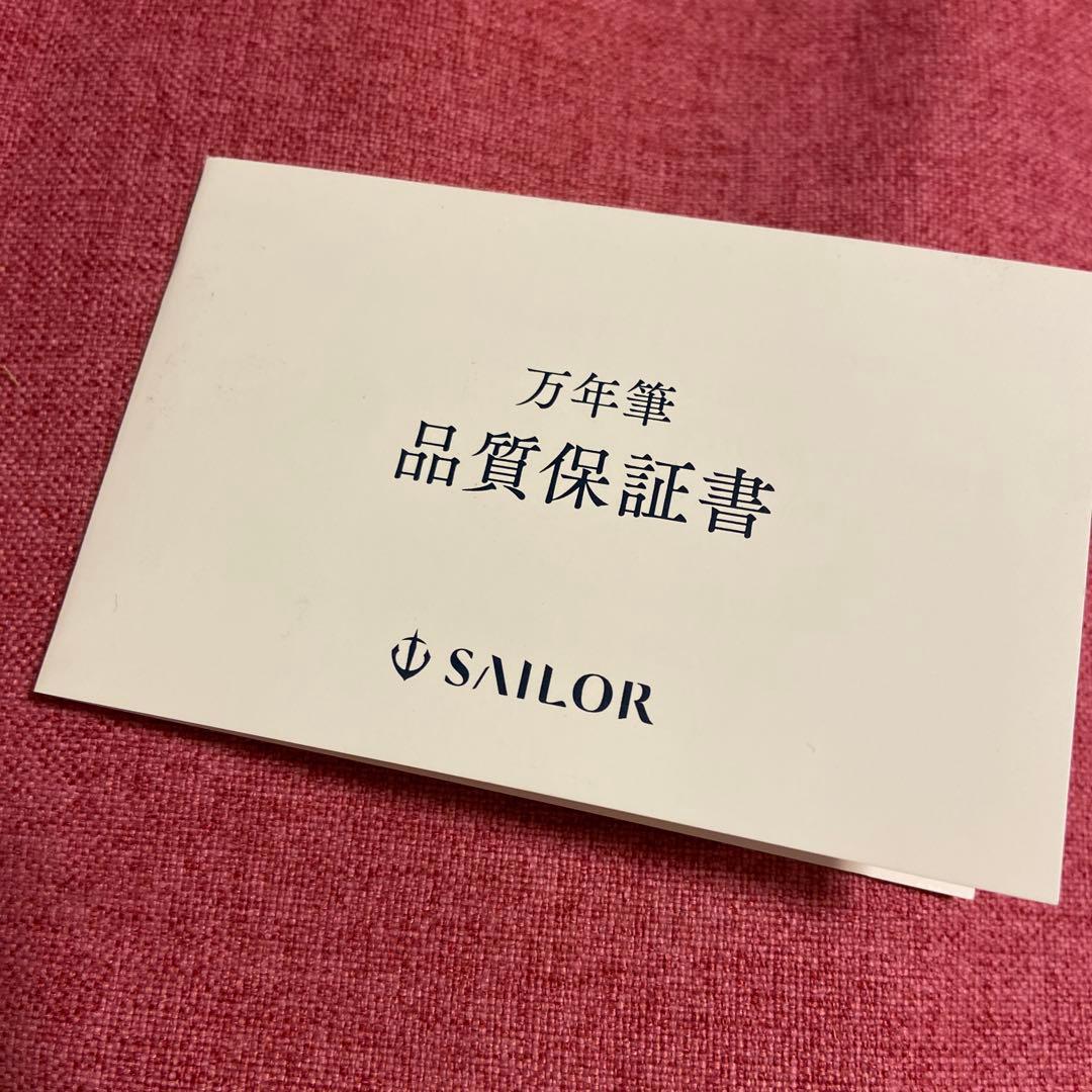 【新品未使用】SAILOR 万年筆　ボールペン　セーラー　筆記具　四季織　セット