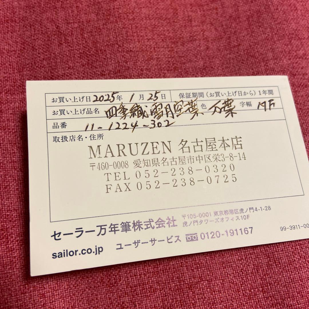 【新品未使用】SAILOR 万年筆　ボールペン　セーラー　筆記具　四季織　セット