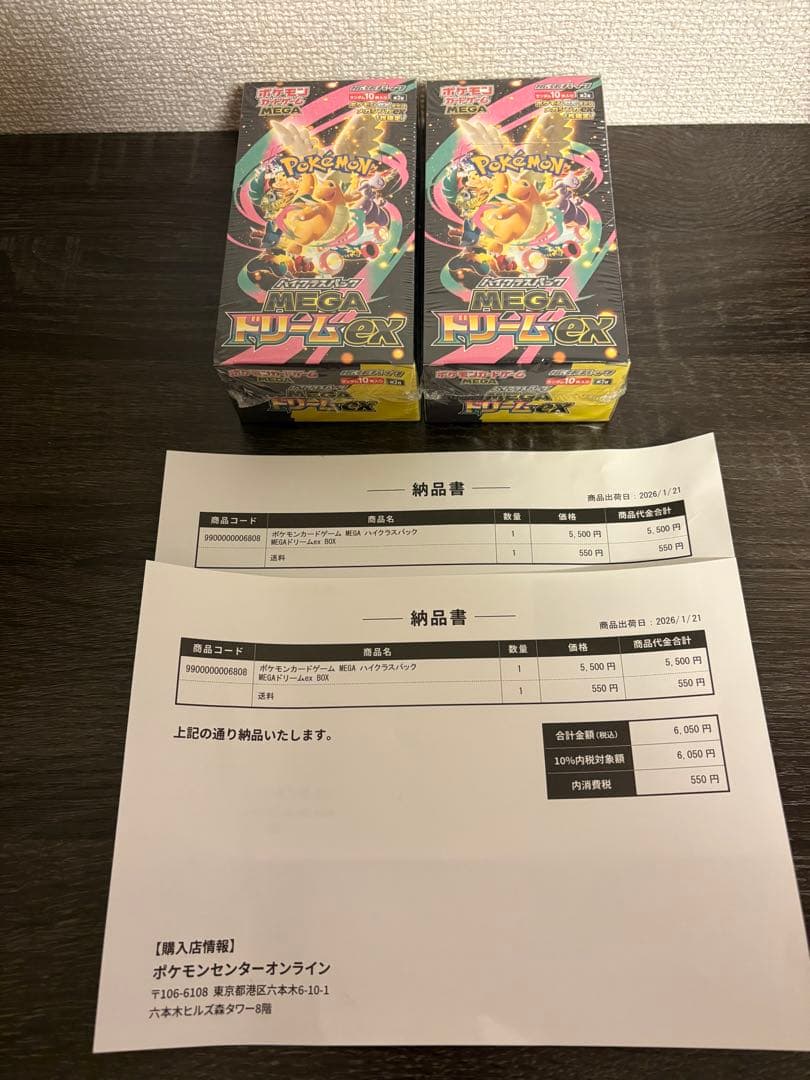 MEGA ハイクラスパック MEGAドリームex 2BOX シュリンク付き
