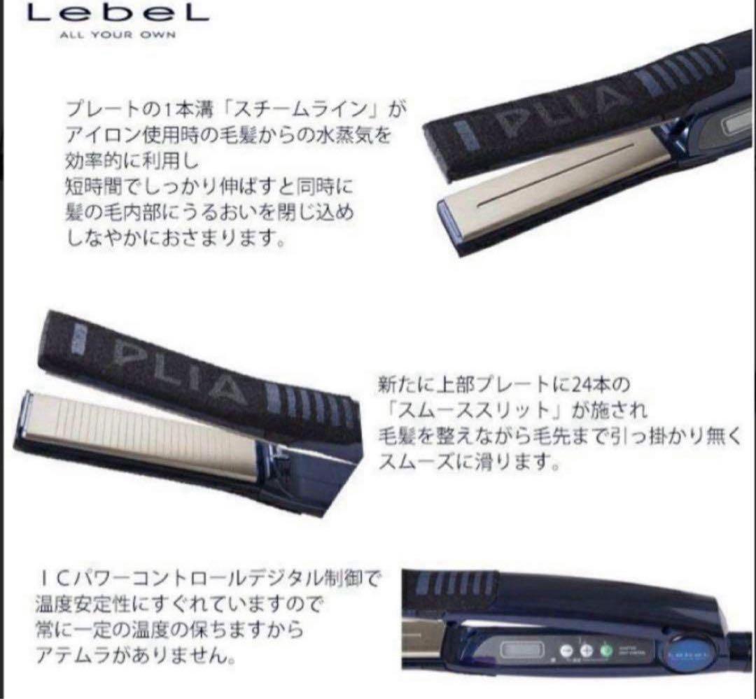 最安値 正規品 新品未使用ルベル プライア SSストレートアイロン