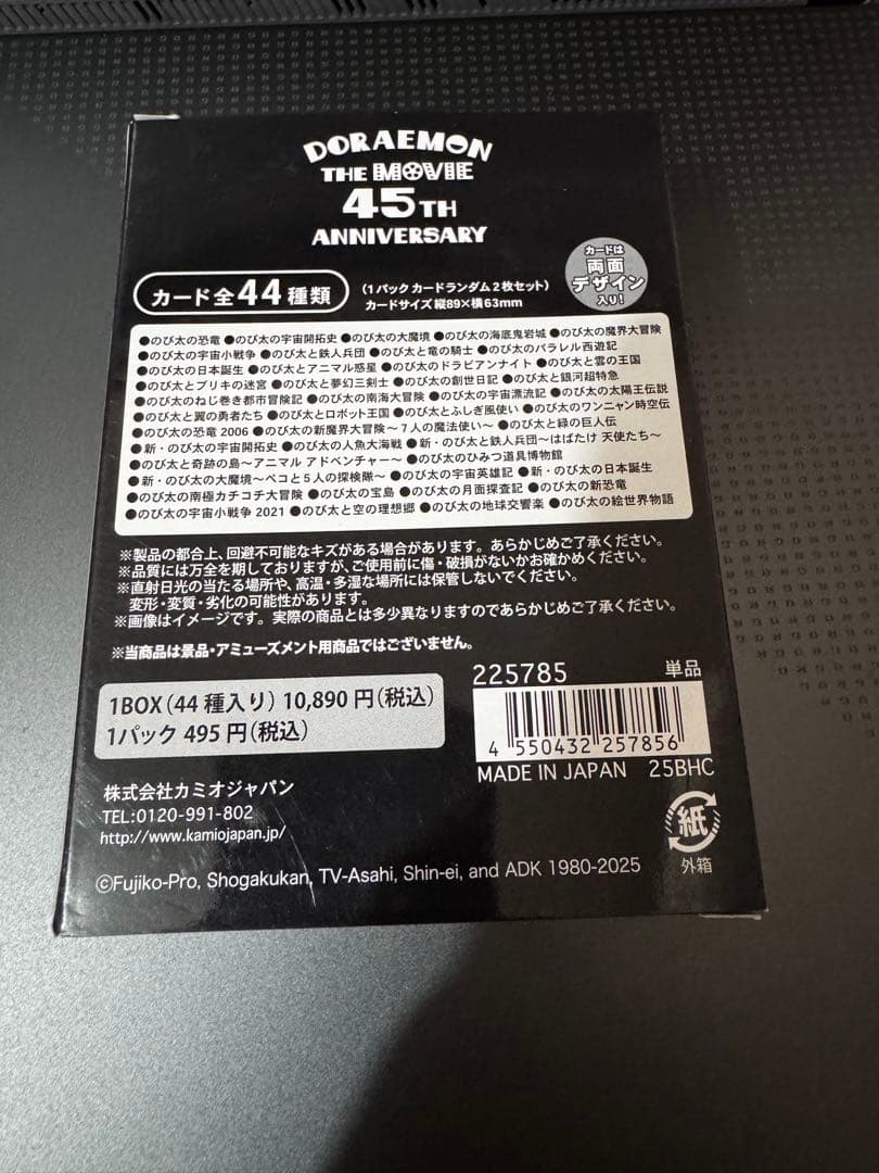 ドラえもん 映画 45周年 ピクチャートレーディングカード 44種コンプ　未開封