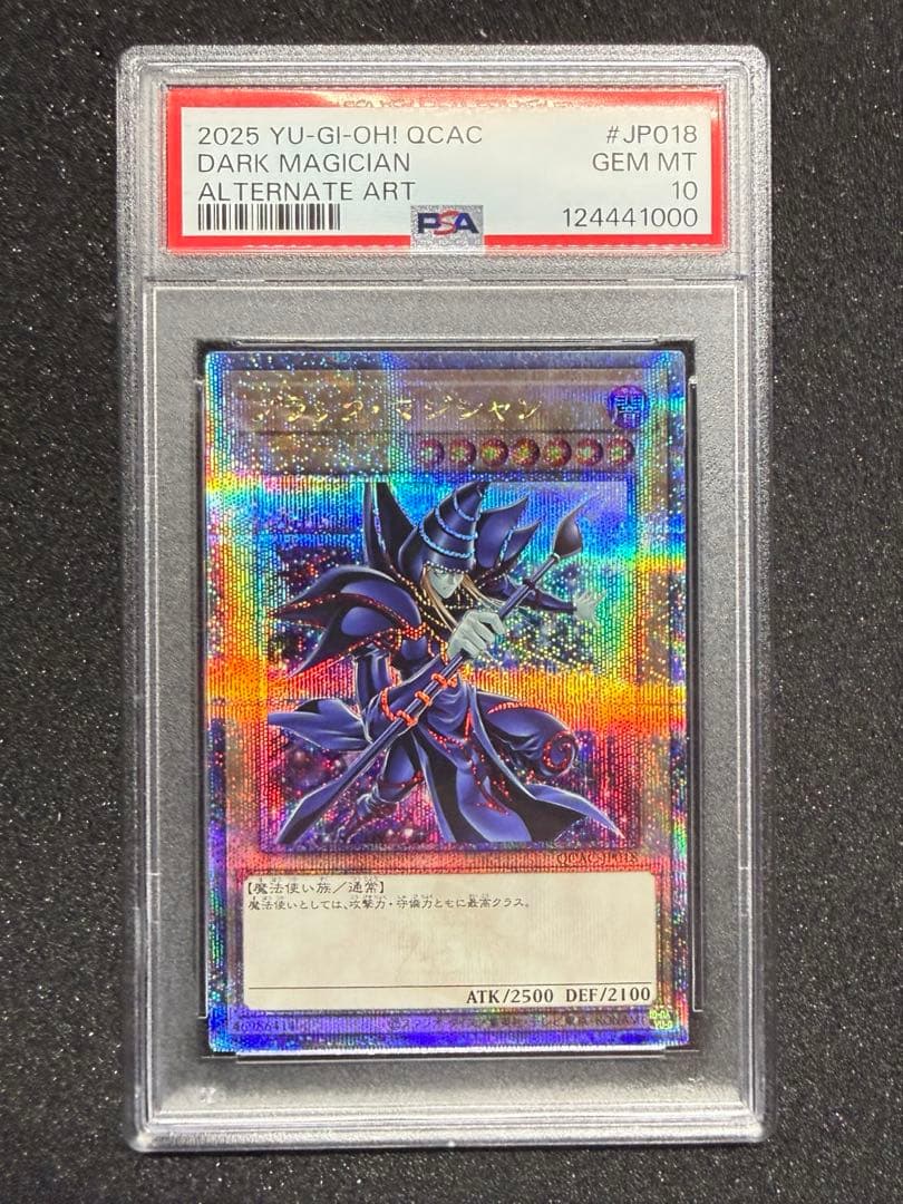 五つ目 遊戯王 ブラックマジシャン 25th クオシク PSA10