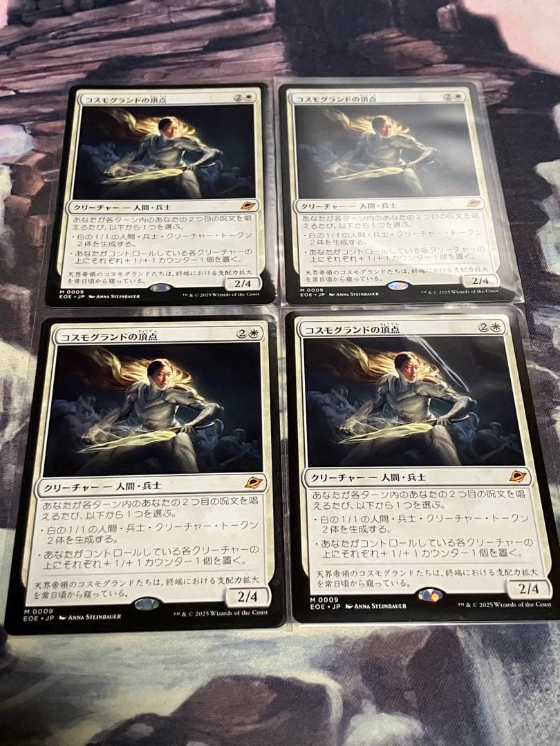 MTG コスモグランドの頂点　4枚セット