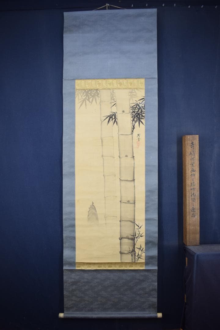 【真作】寺崎廣業/緑竹初筍図/掛軸☆宝船☆Z-428