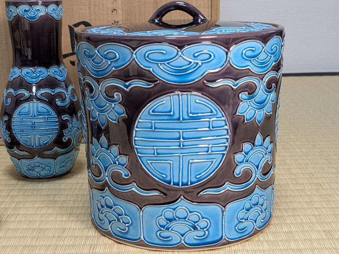 中村翠嵐　偕楽園写寿の字皆具　交趾焼　紫交趾