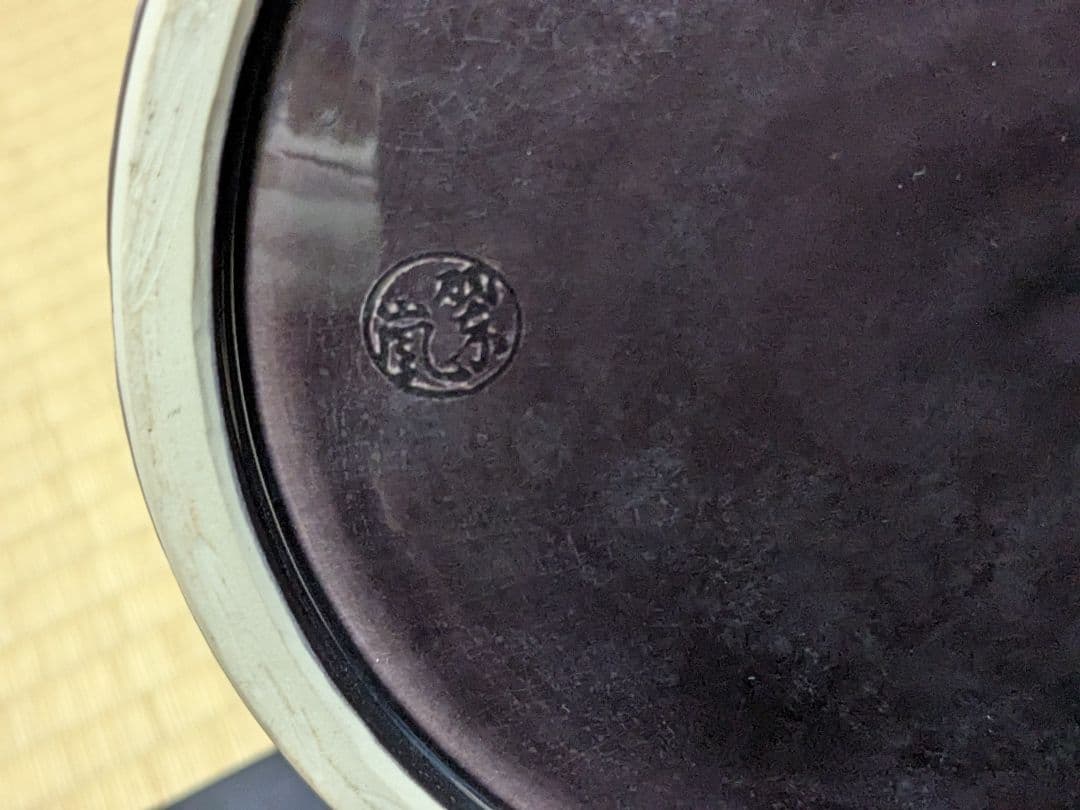 中村翠嵐　偕楽園写寿の字皆具　交趾焼　紫交趾