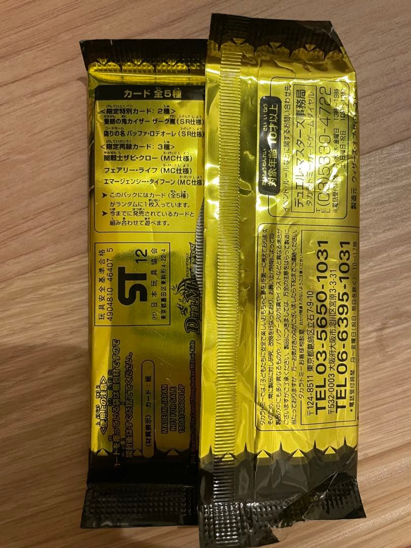 デュエルマスターズ　非売品　黄金パック　カード