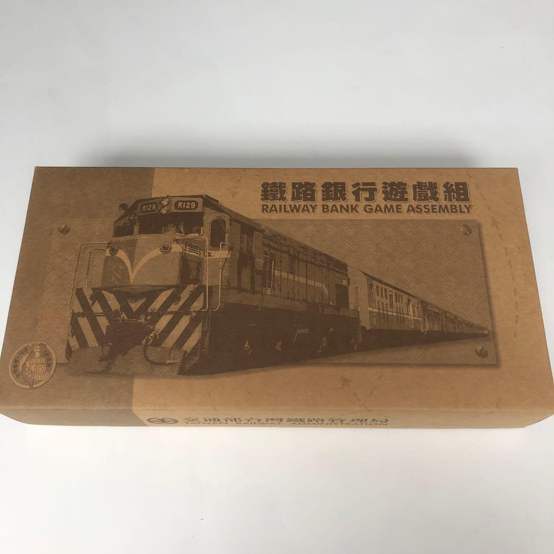 鉄路銀行遊戯組（台湾鉄路のボードゲーム）