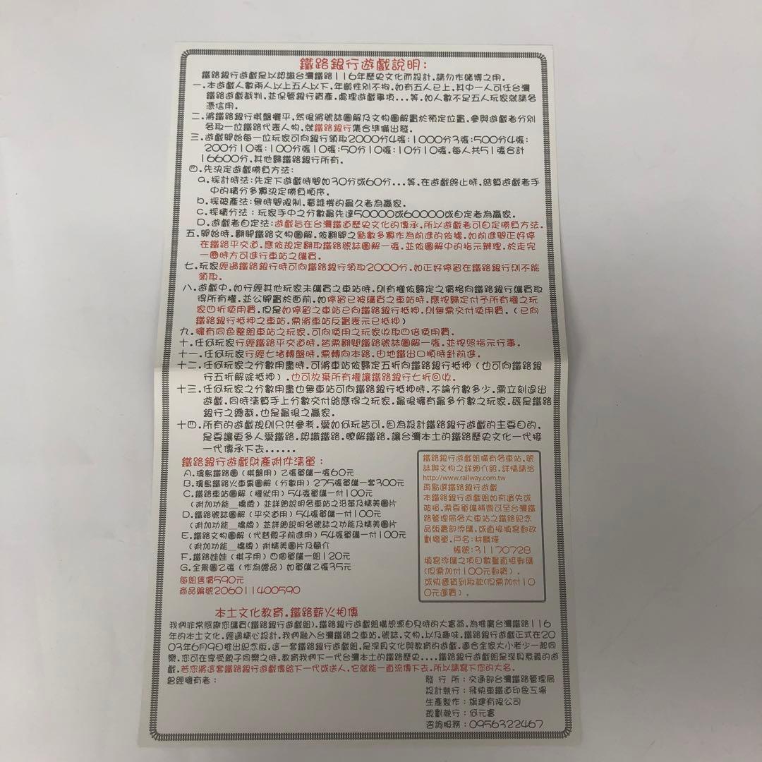 鉄路銀行遊戯組（台湾鉄路のボードゲーム）