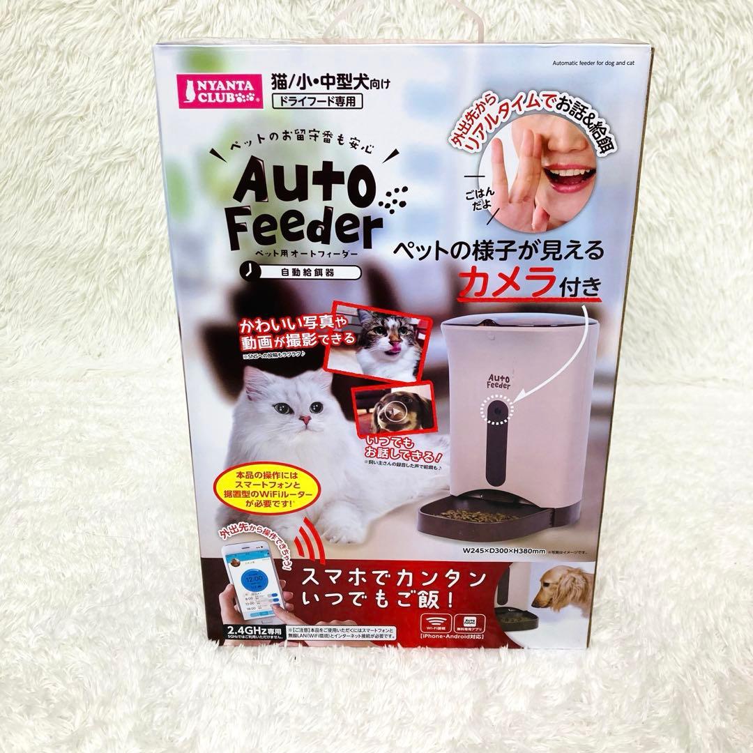【未使用品】スマホ連動 ペット用オートフィーダーカメラ付 自動給餌器