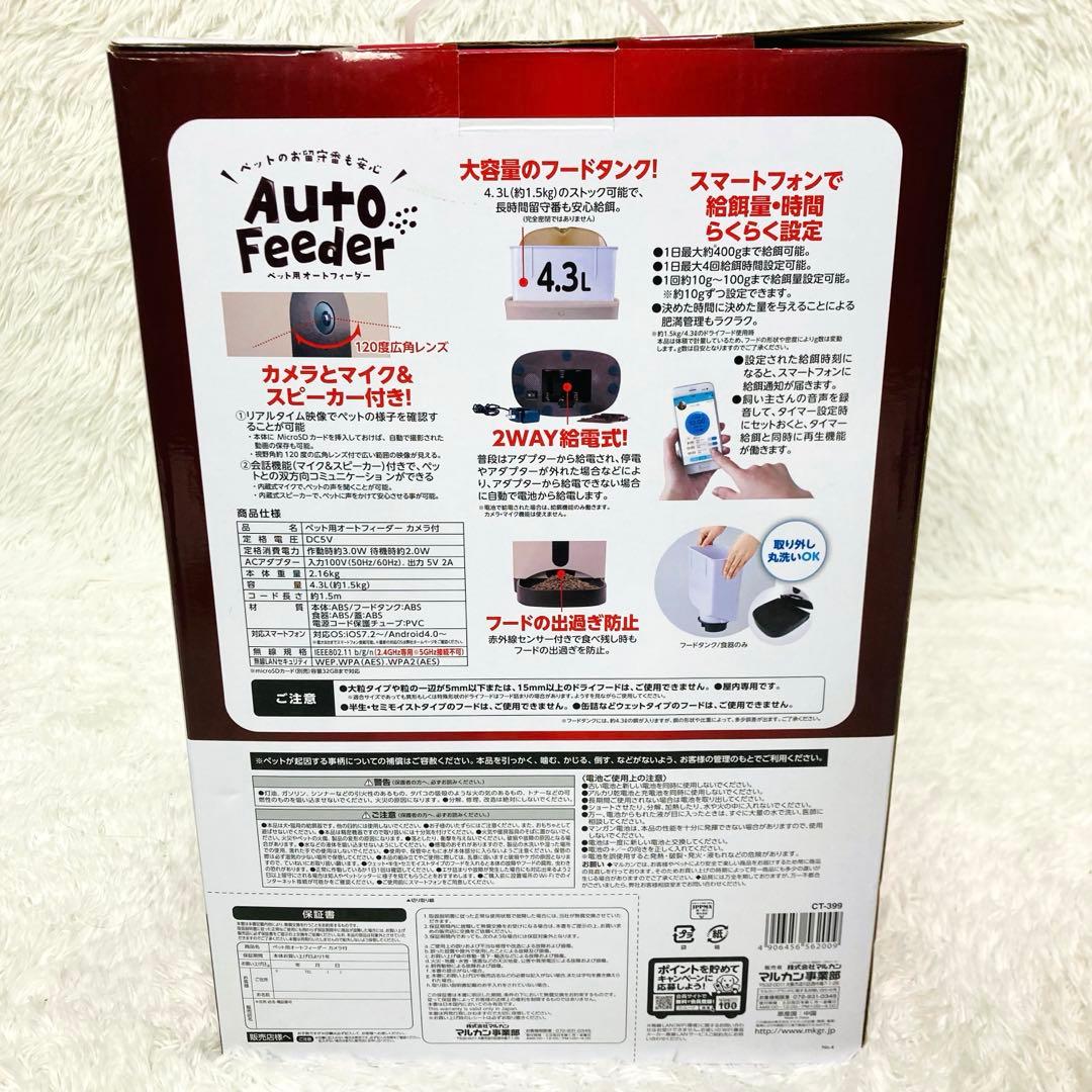 【未使用品】スマホ連動 ペット用オートフィーダーカメラ付 自動給餌器