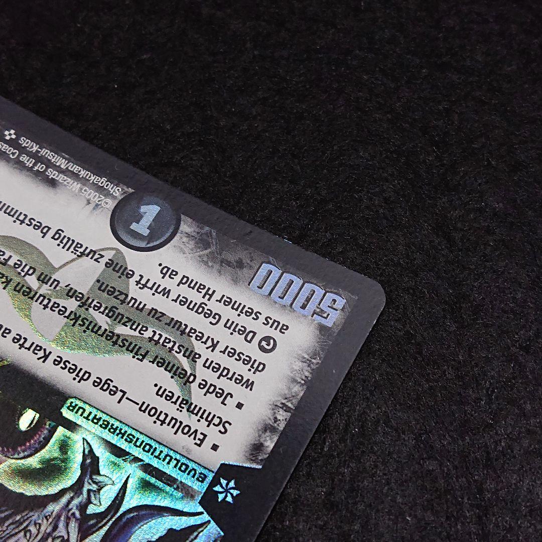 超幻獣グラザルド ドイツ語 海外