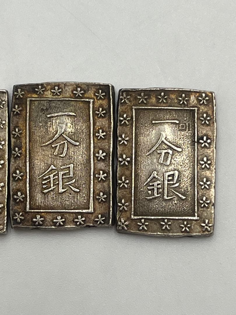 一分銀 銀座常是 古銭 貨幣 銀貨 アンティーク コレクション　4枚まとめ売り