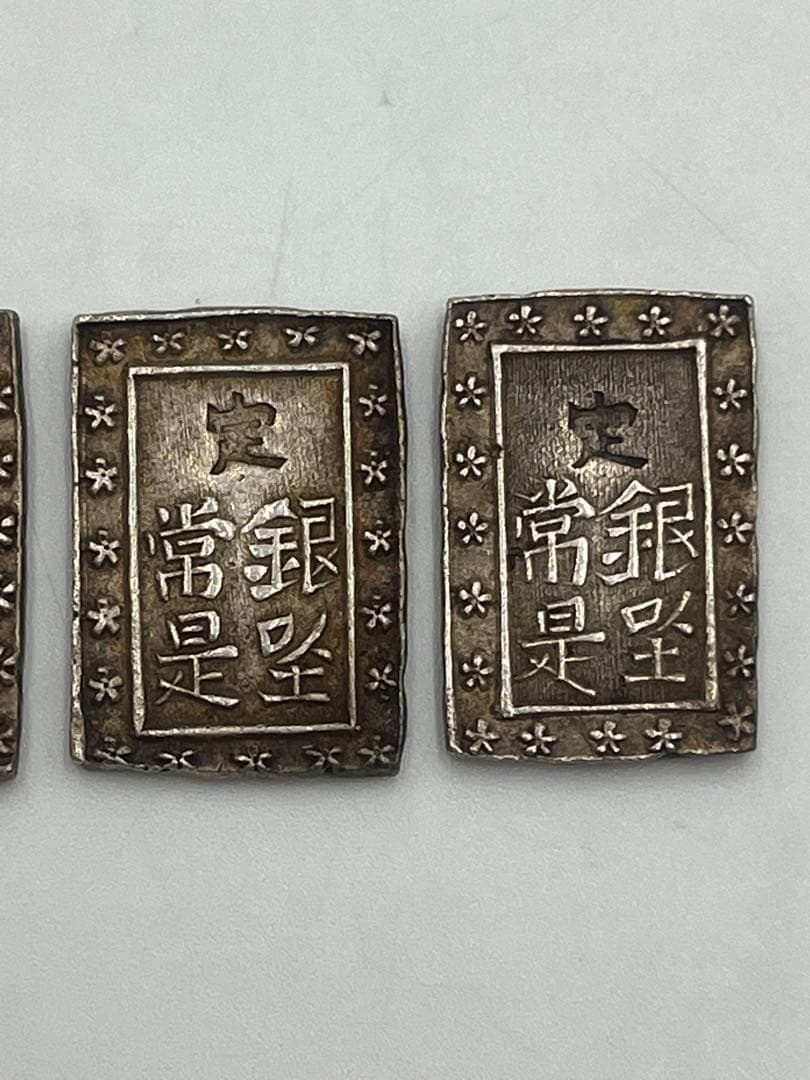 一分銀 銀座常是 古銭 貨幣 銀貨 アンティーク コレクション　4枚まとめ売り