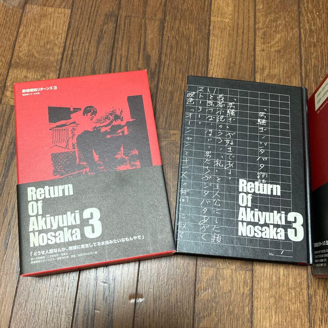 野坂昭如リターンズ　全4巻セット