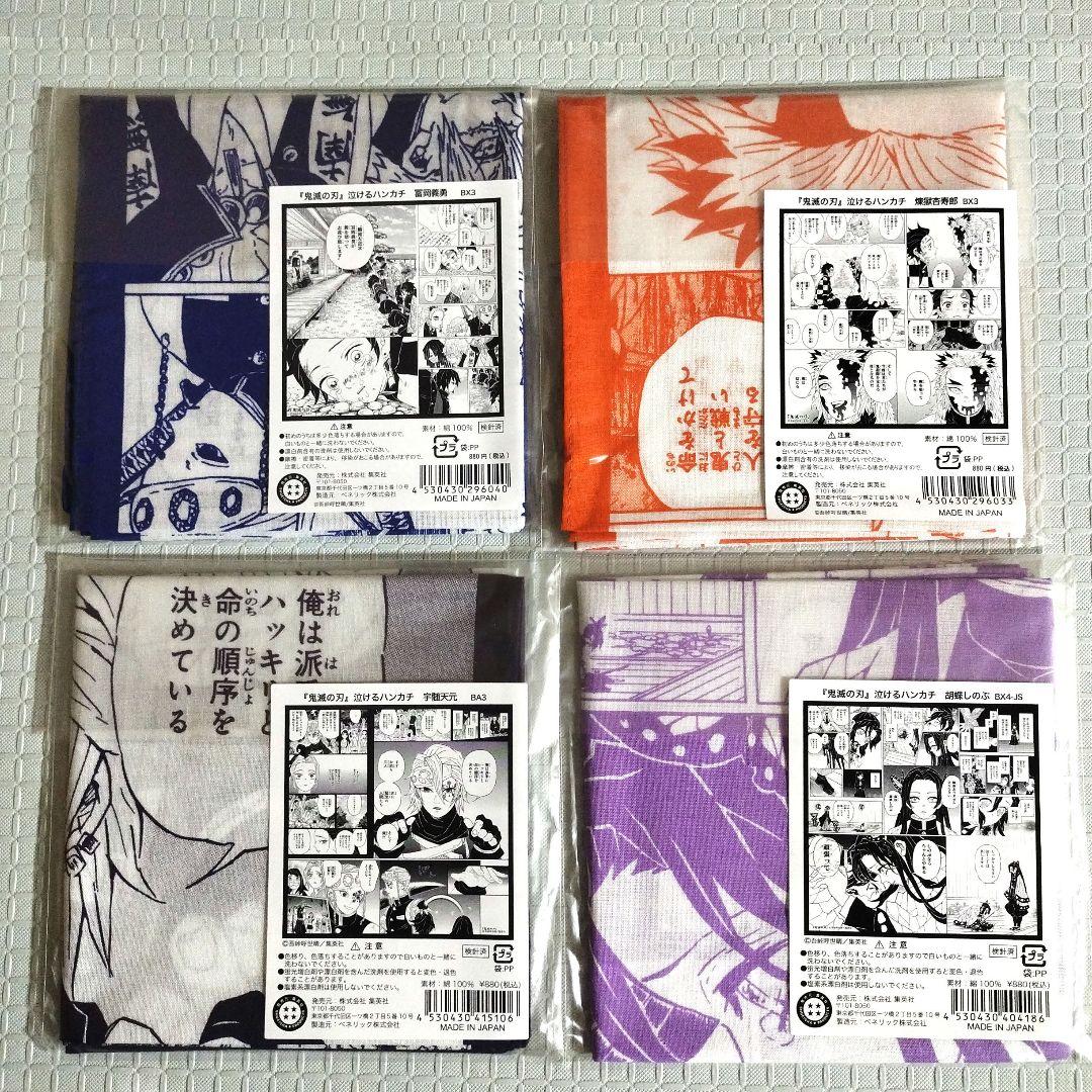 鬼滅の刃　泣けるハンカチ　全13枚セット