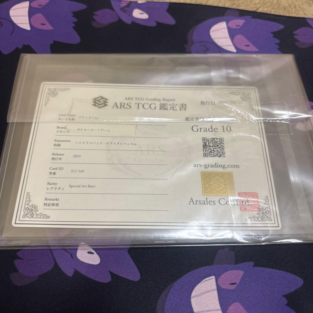 ARS10 ブラッキーex