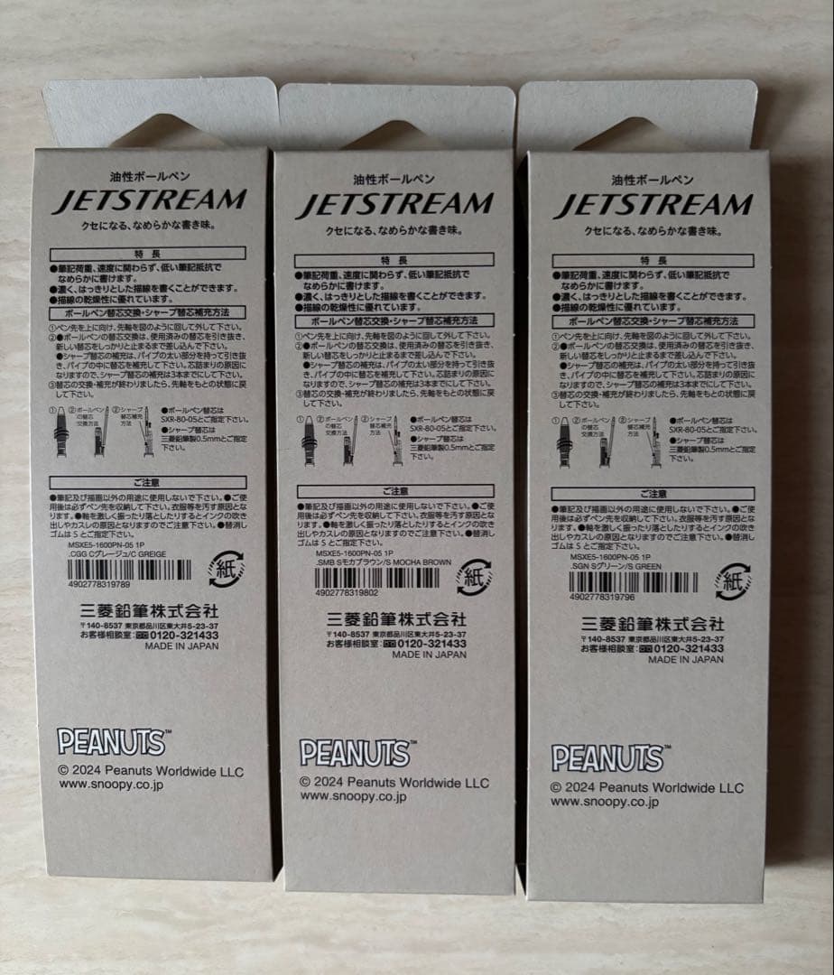 ジェットストリーム　JET STREAM4&1 【75周年限定】スヌーピー