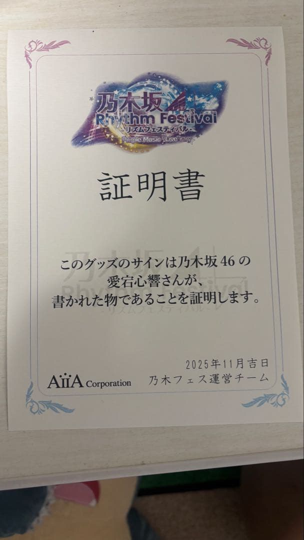 愛宕　浴衣タオル サイン入り