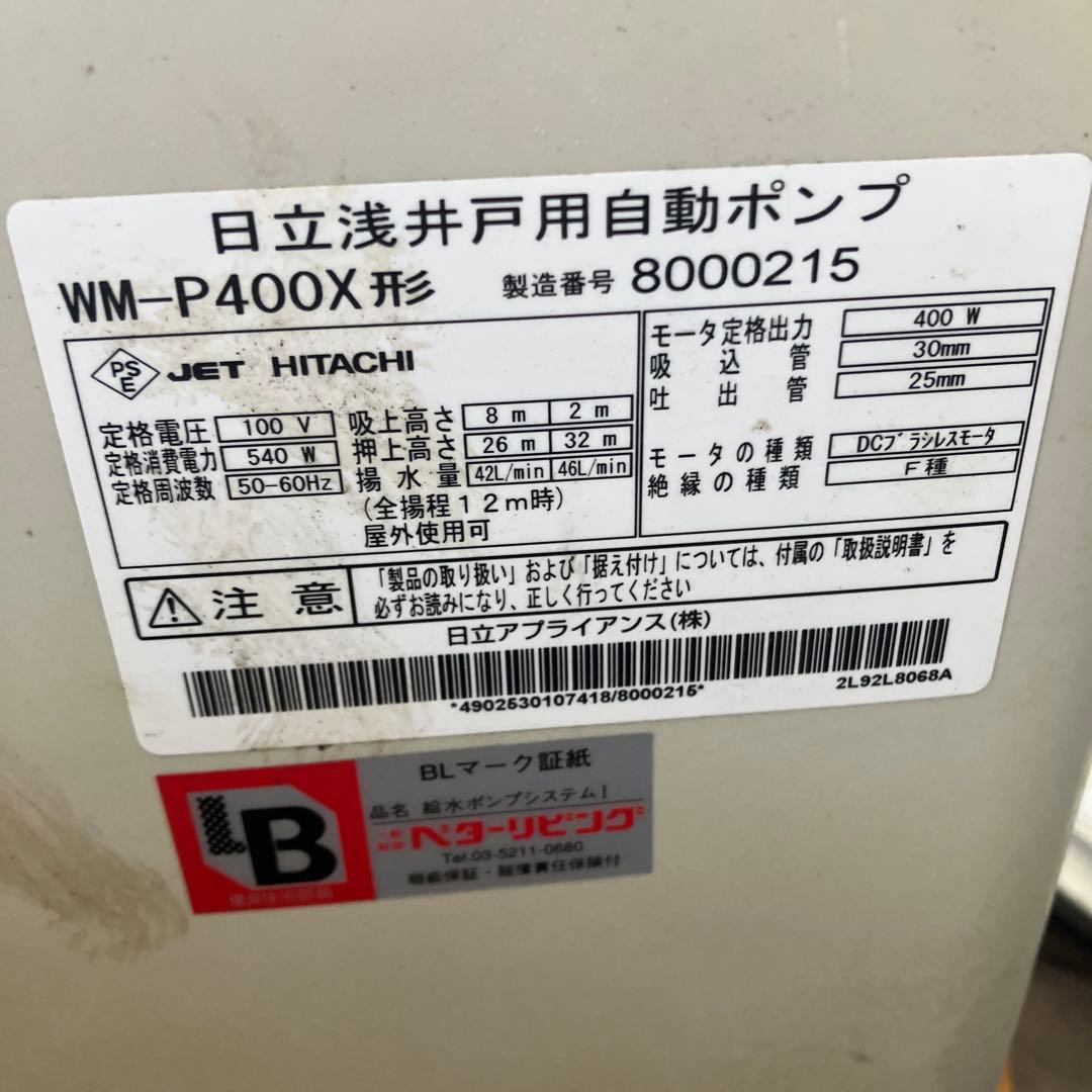 日立 WM-P400X 自動ポンプ 400W