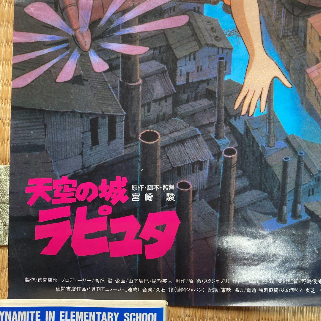 宮崎駿　天空の城ラピュタ　映画ポスター59×42