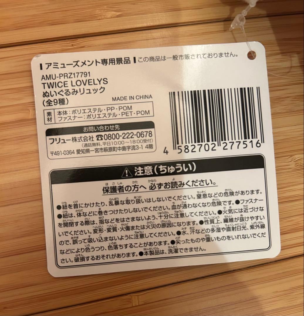 TWICE LOVELYS GIGO ぬいぐるみリュック ナヨン