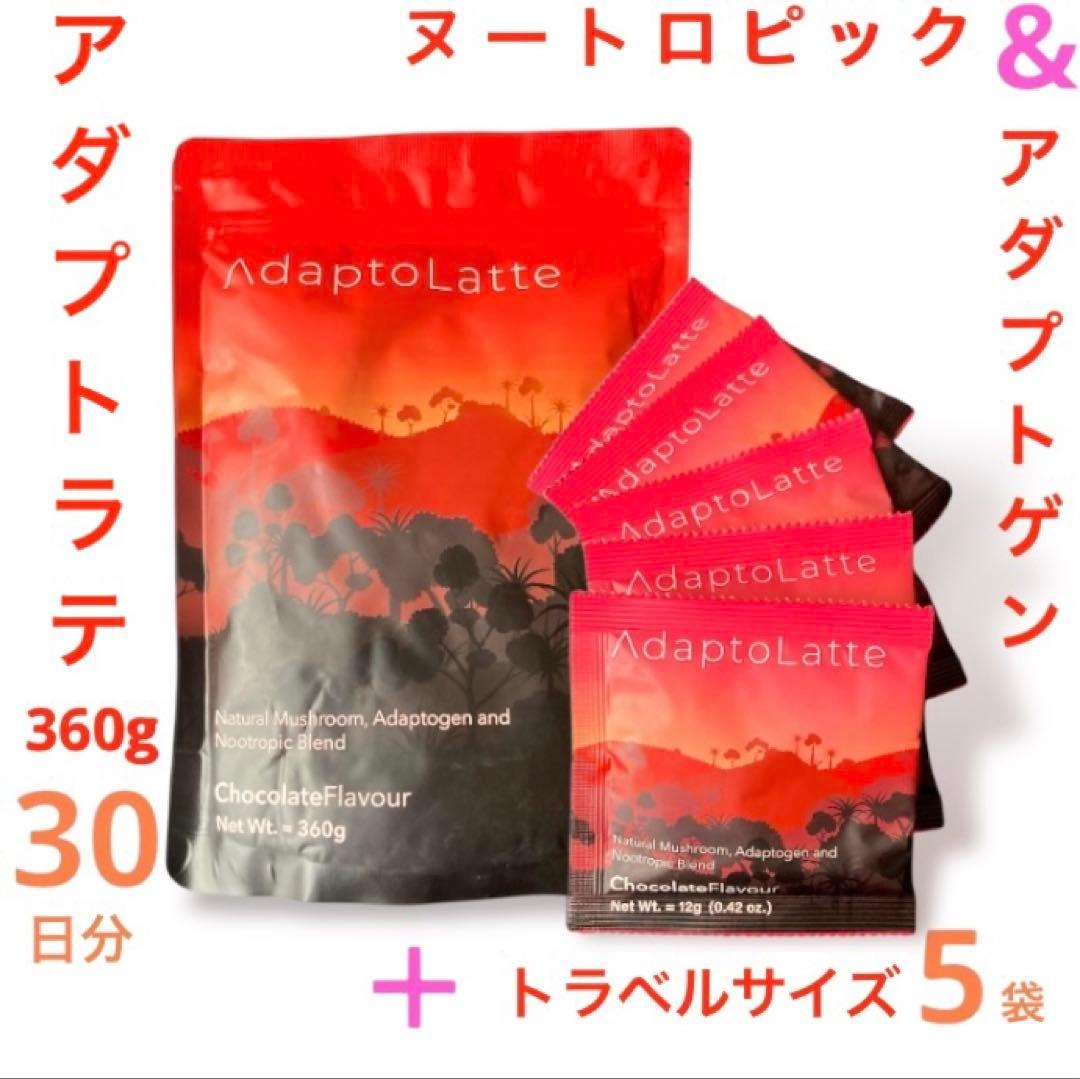 ＼本日到着／AdaptoLatte ★ アダプトラテ＋トラベルサイズ5袋