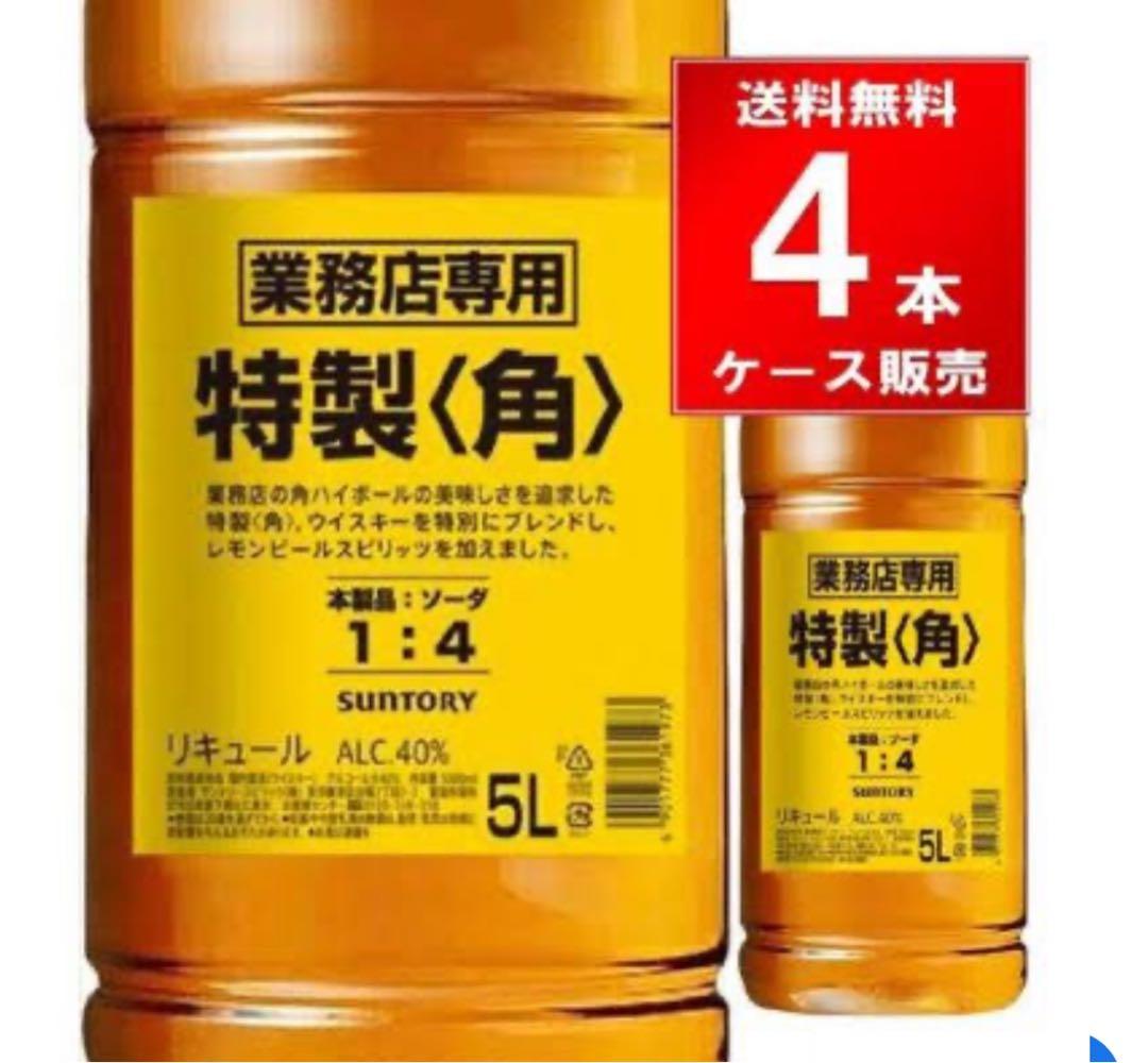 《2月大特価‼️》サントリーウイスキー角5L
