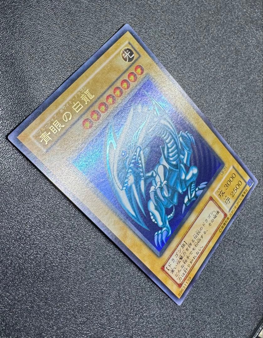 青眼の白龍/ブルーアイズホワイトドラゴン/ ドラゴン族/遊戯王/二期ウルトラ