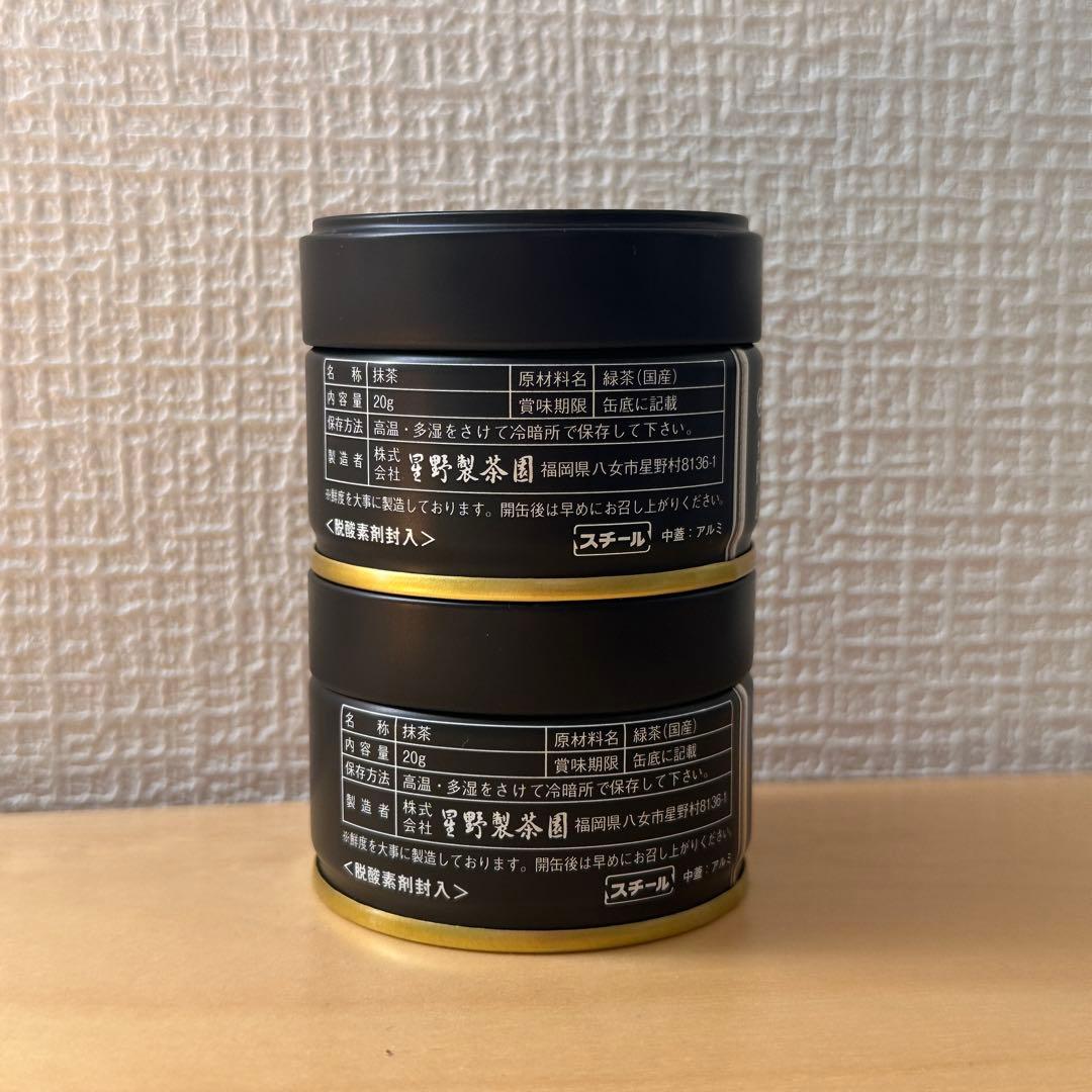 星野製茶園 　星野抹茶2缶セット　　星峰 新茶　rare 八女茶　matcha