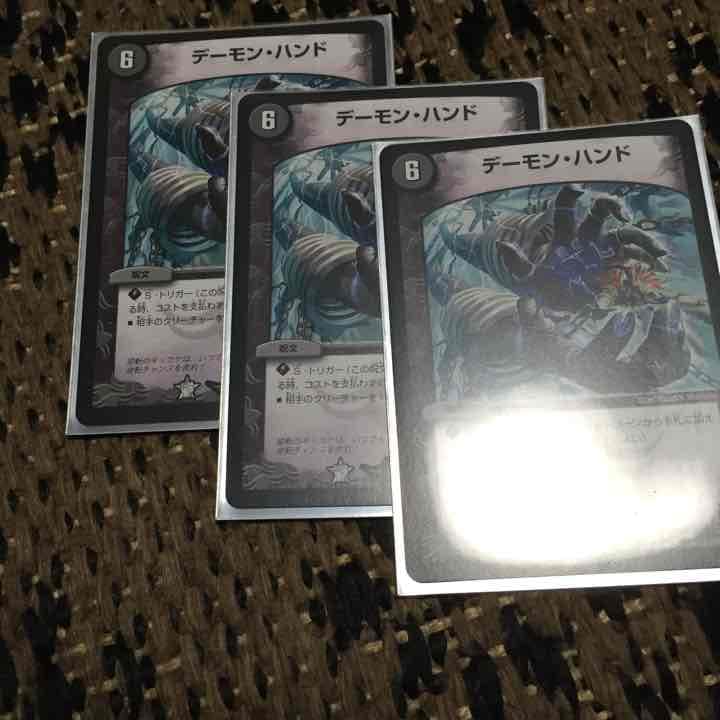 デーモンハンド3枚です‼️