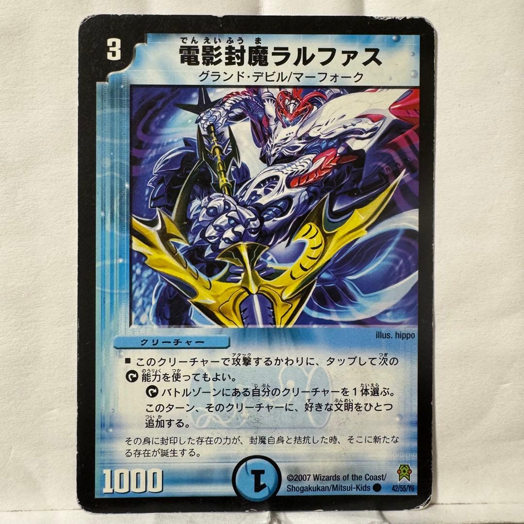 デュエルマスターズ 電影封魔ラルファス